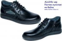 Ботинки AL 634-37-01b